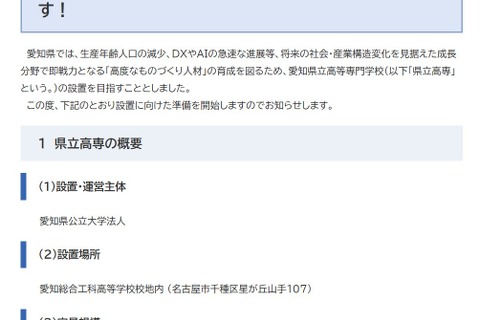 愛知県立の高専新設へ…最短で2029年4月の開校目指す 画像