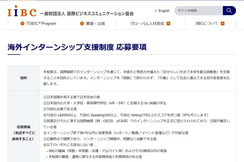 返済不要の奨学金「海外インターンシップ支援制度」大学生ら募集 画像