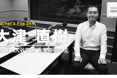 教員の働き方改革を阻む大きな壁とは…Teacher's［Shift］ 画像