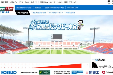 全国高校ラグビー代表校決定、慶應志木など3校が初出場…組合わせ抽選12/6 画像