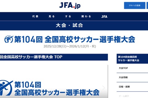 全国高校サッカー出場校決定…開幕戦は「早稲田実vs徳島市立」 画像