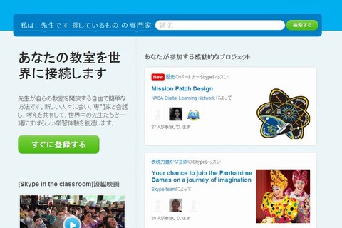 スカイプ、教育コミュニティの日本語サイト開設 画像