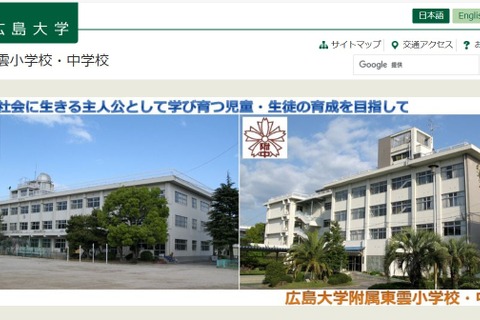 広島大附属東雲小・中学校、29年度に義務教育学校へ…附属校の機能強化策 画像