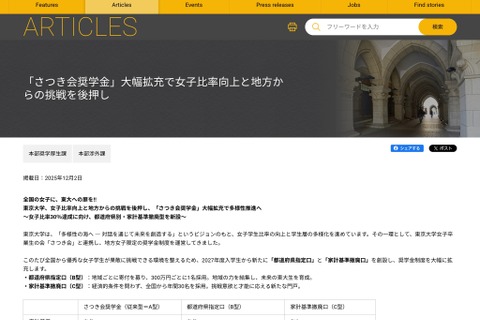 【大学受験2027】東大「さつき会奨学金」大幅拡充…女子比率30%を目指して支援 画像