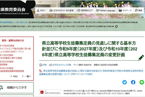 【高校受験2027】【高校受験2028】熊本県立高10校が募集定員減…済々黌40人減など 画像