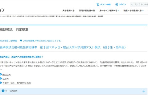 【大学受験2026】進研模試「合格可能性判定基準」12月版 画像