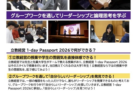 【大学受験】立教大経営学部、学び体験オープンキャンパス「1-dayパスポート」 画像