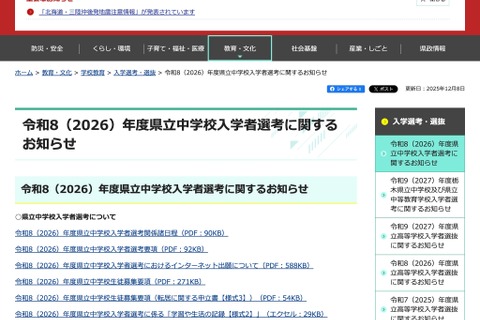 【中学受験2026】栃木県立中の出願倍率、宇都宮東附属2.78倍 画像