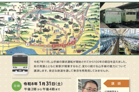 東京都立中央図書館「山手線環状運転100年」公開講座1/31 画像