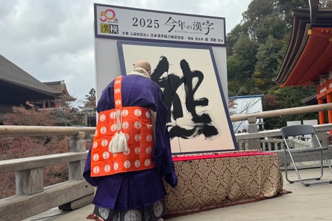 今年の漢字、2025年は「熊」自然との共存が課題に 画像