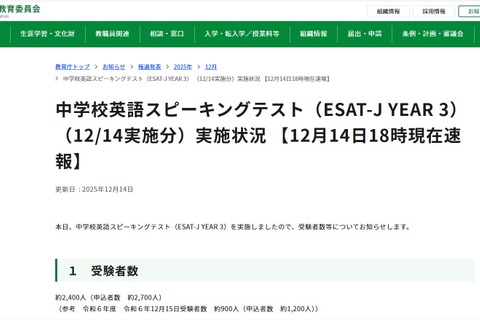 【高校受験2026】東京都「ESAT-J」追再試験約2,400人が受験…解答例12/15公開 画像