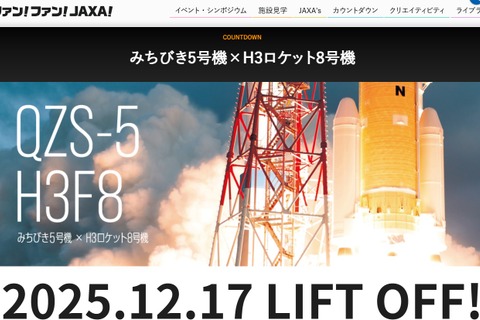 JAXA「みちびき5号機」打上げライブ中継12/17 画像