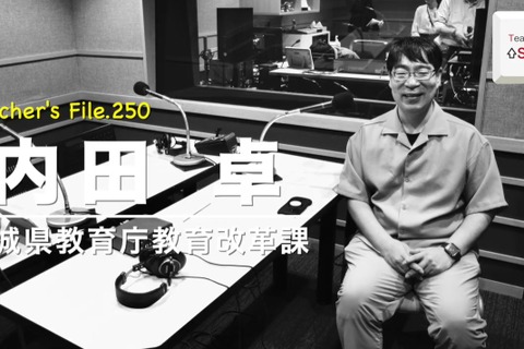 指導主事に聞く、教師の魅力とは…Teacher’s［Shift］ 画像