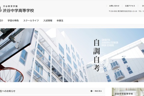 全国高校生フォーラム、最優秀は渋谷教育学園渋谷 画像