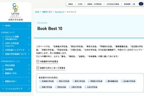 TOEICや司法試験対策も…大学生協で売れている本ベスト10 画像