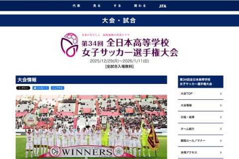 頂点が決まる全日本高校女子サッカー、1/11決勝を地上波生中継 画像