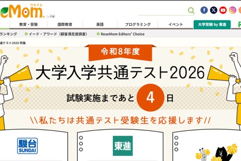 【共通テスト2026】分析・採点・合否判定など試験後に役立つリンク集 画像