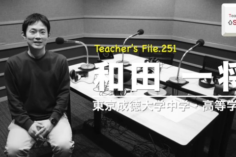 3人チームで管理職!?これからの管理職のあり方とは…Teacher’s［Shift］ 画像