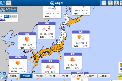【共通テスト2026】いよいよ明日、全国の天気は？…気象庁1/16午前11時発表 画像