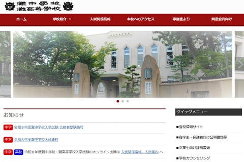 【中学受験2026】灘中、定員180人に対し282人合格 画像