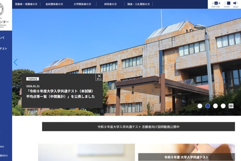 【共通テスト2026】平均点など中間発表（1/21時点）情報59.76点など 画像