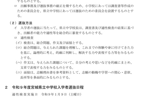 【中学受験2027】宮城県立中学校Web出願へ、学力検査1/9 画像