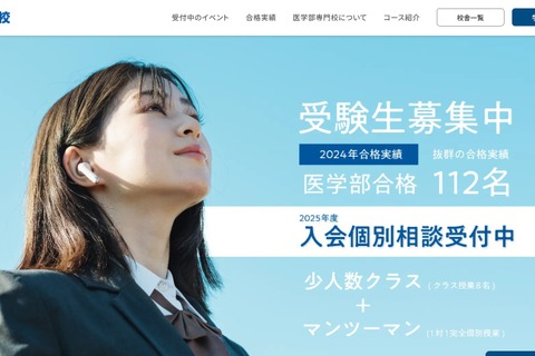 【医学部受験】合格への道筋を示す、駿台医学部専門校の講演会2月 画像