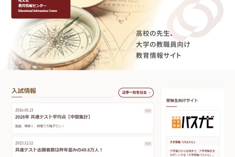 【大学受験】地元進学の多い都道府県1位は愛知…旺文社 画像