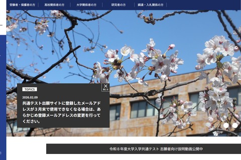 【共通テスト2026】出願サイトの登録メール、卒業後も使える？3月末で使えなくなる場合は変更を 画像