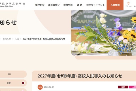 【高校受験2027】清泉女学院、高校入試を導入…多様な仲間と成長へ 画像