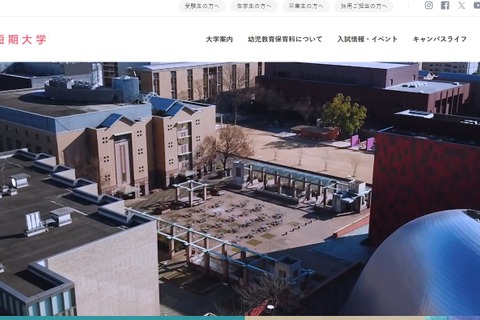 洗足こども短大、2027年度募集停止へ…26年4月入学が最後 画像