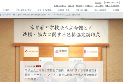立命館と京都府が包括協定、デザイン・アート学部を軸に連携 画像