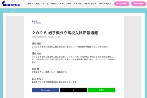 【高校受験2026】岩手県公立高入試、TV解答速報3/4夕方 画像