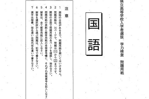 【高校受験2026】滋賀県公立高入試、問題と正答例を公開…9,091人が受検 画像
