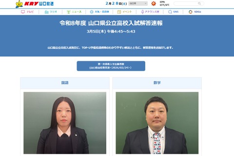 【高校受験2026】山口県公立高校入試、TV解答速報3/5 画像