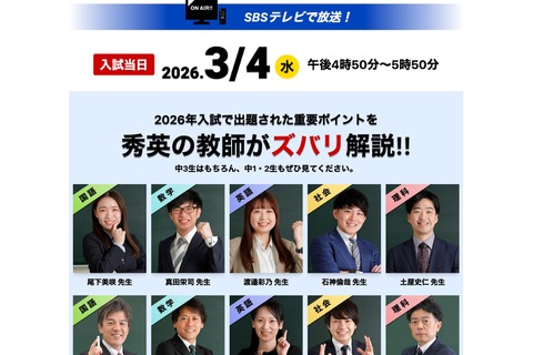 【高校受験2026】静岡県公立高入試、TV解答速報3/4 画像