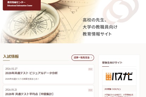 【共通テスト2026】結果総まとめ…旺文社「ビジュアルデータ分析」公開 画像