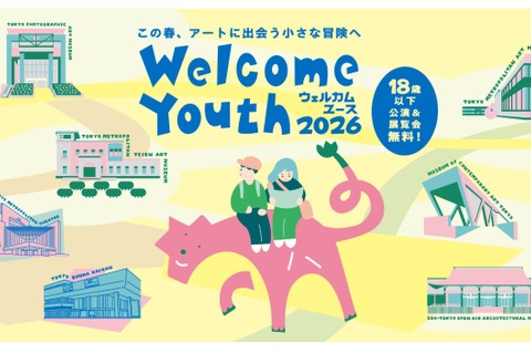 都立美術館・博物館の無料観覧「Welcome Youth」開催中…18歳以下対象 画像
