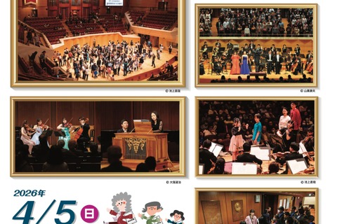 【春休み2026】0歳から楽しめる、サントリーホール無料開放「オープンハウス」4/5 画像