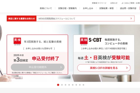 英検、3/1実施の2次A日程…合否結果3/10発表 画像