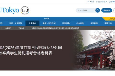 【大学受験2026】東京大学で合格発表…2,990人合格 画像