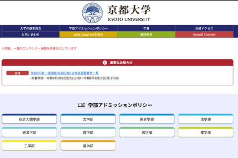 【大学受験2026】京都大学に2,682人合格…3/10発表 画像
