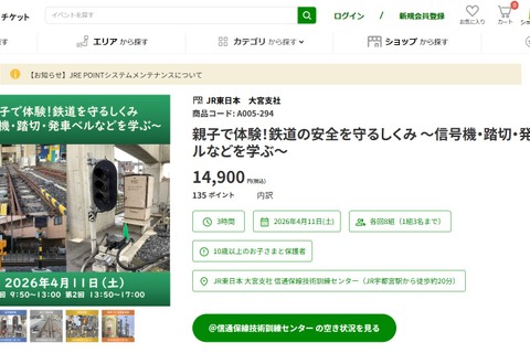 親子イベント「鉄道の安全を守るしくみ」JR東日本4/11 画像