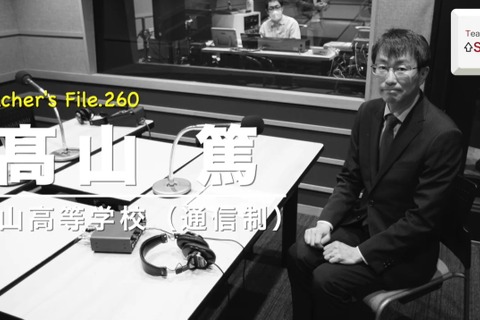 惺山高校、通信制課程立ち上げの経緯とは…Teacher’s［Shift］ 画像