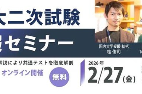 【2026年度 東大入試】英語・数学の出題傾向をJ PREPが徹底解剖…合格に本当に必要な力とは 画像