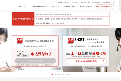 英検2次試験（3/8・B日程）合否、3/17午後発表 画像