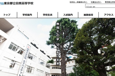 【高校受験2026】都立目黒高で得点計算ミス、4人追加合格 画像