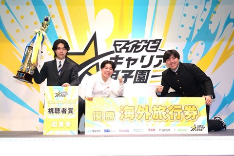 第12回マイナビキャリア甲子園、早稲田や渋渋チームが優勝 画像