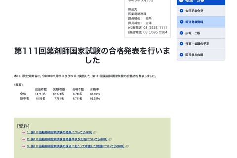 薬剤師国家試験2026、新卒合格率は86.25％ 画像