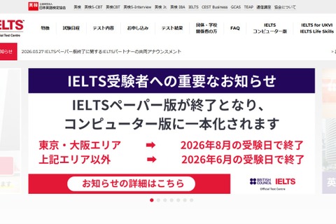IELTSペーパー版試験を廃止…東京・大阪は8月試験が最後 画像